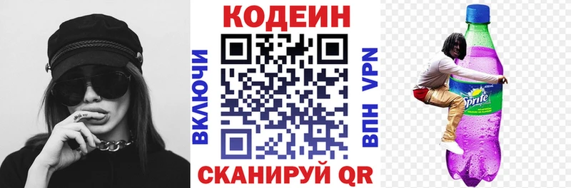 Кодеин напиток Lean (лин) Воронеж